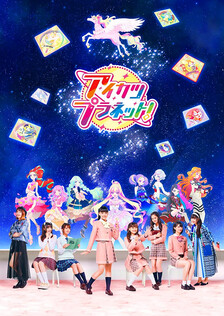 Poster showing Aikatsu Planet! Anime