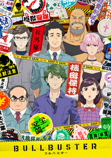 Poster showing Bullbuster Anime