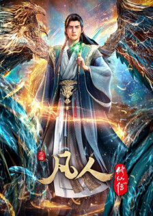 Poster showing Fanren Xiu Xian Zhuan: Waihai Fengyun Anime