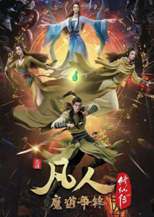 Poster showing Fanren Xiu Xian Zhuan 2nd Season Anime