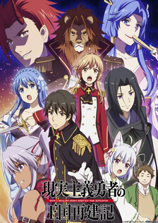 Poster showing Genjitsu Shugi Yuusha no Oukoku Saikenki Anime
