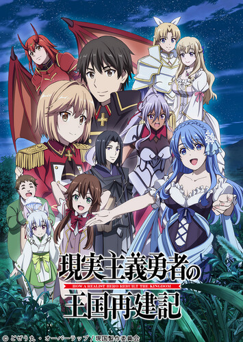 Poster showing Genjitsu Shugi Yuusha no Oukoku Saikenki Part 2 Anime