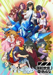 Poster showing Gyakuten Sekai no Denchi Shoujo Anime