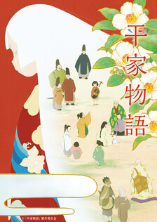 Poster showing Heike Monogatari Anime