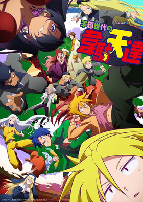 Poster showing Heion Sedai no Idaten-tachi Anime