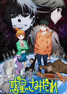 Poster showing Hoshi no Samidare Anime