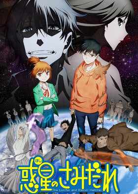 Hoshi no Samidare
