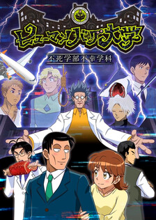 Poster showing Human Bug Daigaku Anime