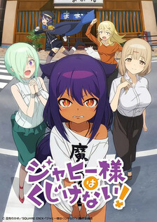 Poster showing Jahy-sama wa Kujikenai! Anime