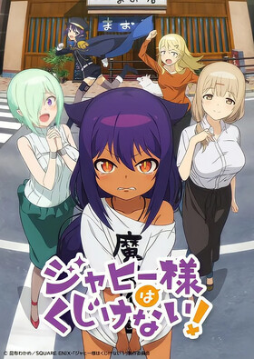 Poster showing Jahy-sama wa Kujikenai! Anime