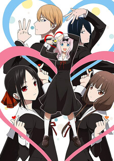 Poster showing Kaguya-sama wa Kokurasetai: Ultra Romantic Anime
