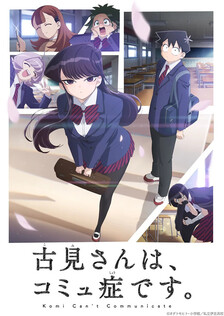 Poster showing Komi-san wa, Comyushou desu. Anime