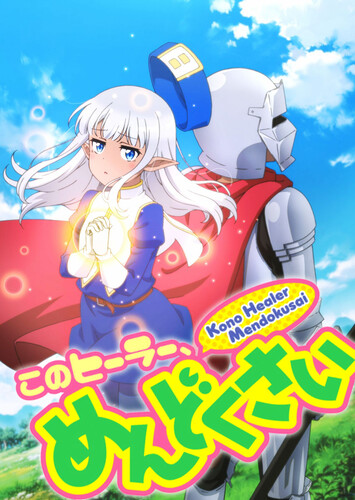 Poster showing Kono Healer, Mendokusai Anime