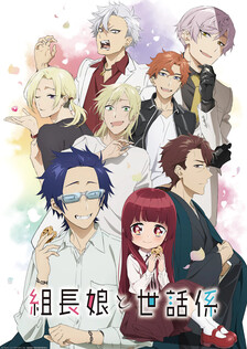 Poster showing Kumichou Musume to Sewagakari Anime