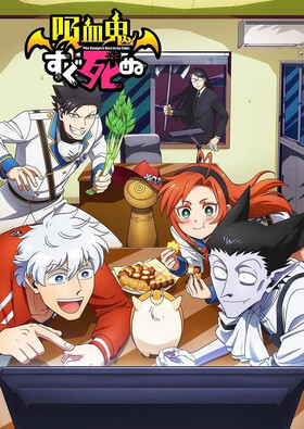 Poster showing Kyuuketsuki Sugu Shinu Anime