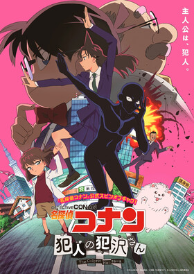 Poster showing Meitantei Conan: Hannin no Hanzawa-san Anime