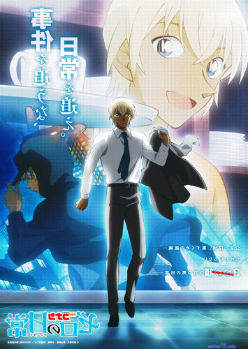 Poster showing Meitantei Conan: Zero no Tea Time Anime