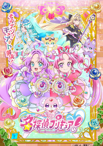 Poster showing Meitantei Precure! Anime