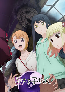 Poster showing Mieruko-chan Anime