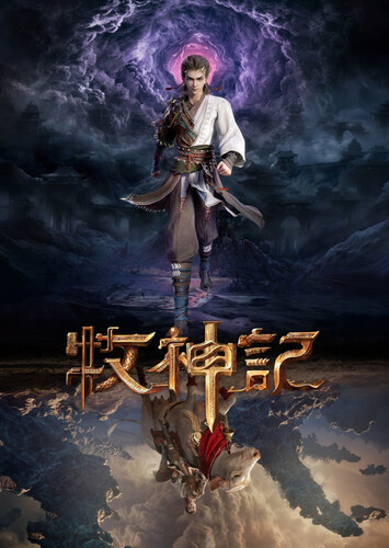 Poster showing Mu Shen Ji Anime