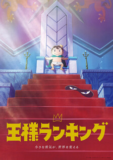 Poster showing Ousama Ranking Anime