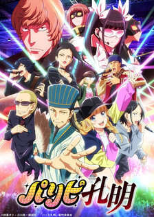 Poster showing Paripi Koumei Anime