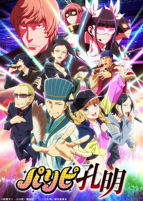 Poster showing Paripi Koumei Anime