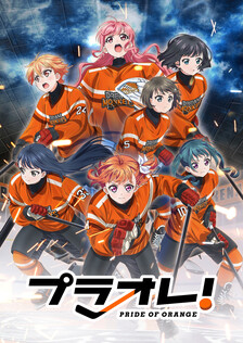 Poster showing Puraore! Pride of Orange Anime