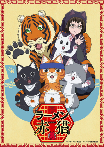 Poster showing Ramen Akaneko Anime