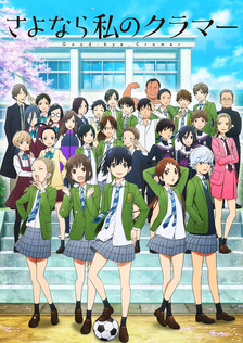 Poster showing Sayonara Watashi no Cramer Anime