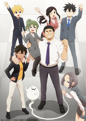 Poster showing Senpai ga Uzai Kouhai no Hanashi Anime