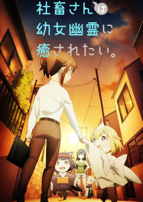 Shachiku-san wa Youjo Yuurei ni Iyasaretai.