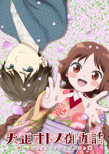 Poster showing Taishou Otome Otogibanashi Anime