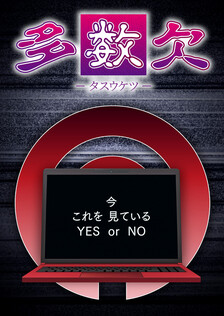 Poster showing Tasuuketsu Anime