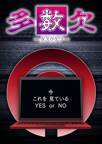 Poster showing Tasuuketsu Anime