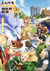 Tondemo Skill de Isekai Hourou Meshi 2