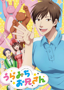 Poster showing Uramichi Oniisan Anime