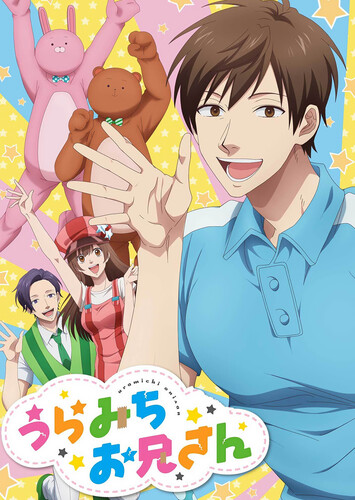 Poster showing Uramichi Oniisan Anime