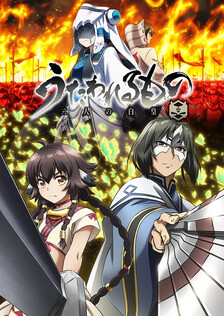 Poster showing Utawarerumono: Futari no Hakuoro Anime