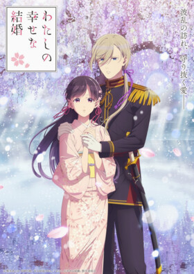 Poster showing Watashi no Shiawase na Kekkon 2nd Season Anime