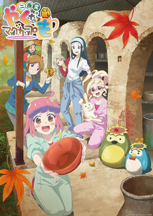 Poster showing Yaku nara Mug Cup mo: Niban Gama Anime