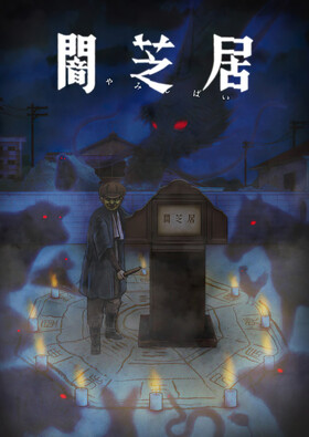 Poster showing Yami Shibai 9 Anime