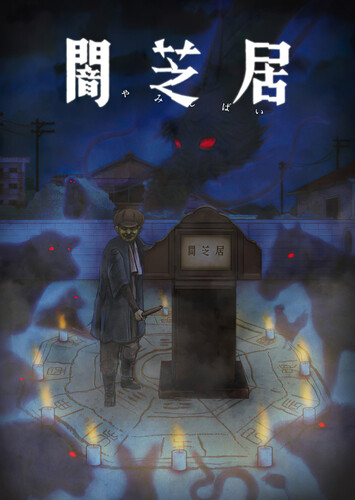 Poster showing Yami Shibai 9 Anime