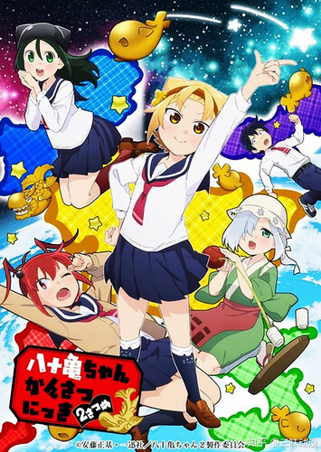 Poster showing Yatogame-chan Kansatsu Nikki Yonsatsume Anime
