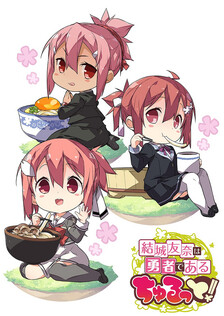 Poster showing Yuuki Yuuna wa Yuusha de Aru Churutto! Anime