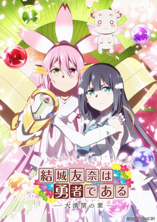 Poster showing Yuuki Yuuna wa Yuusha de Aru: Dai Mankai no Shou Anime